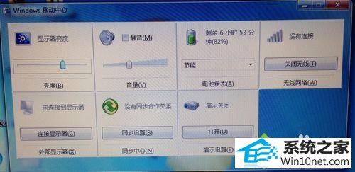 windwos移动中心 win10系统笔记本电脑将屏幕亮度调到最低发生黑屏的图文步骤