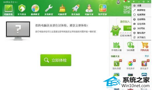 点击界面上的“设置” win10系统360安全卫士经常自动升级最新版本的图文步骤