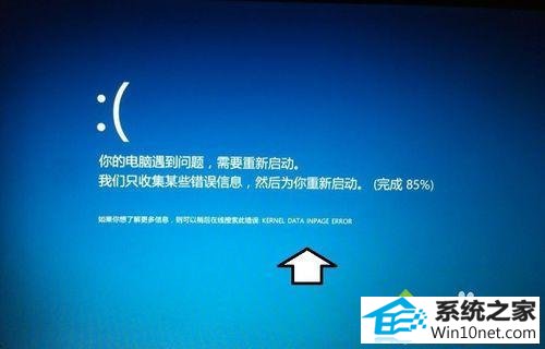 win10ϵͳִʾKERnEL dATA inpAGE ERRoRͼĲ