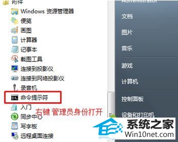 找到“命令提示符” win10系统在C盘复制文件提示“错误0×80070522”的图文步骤