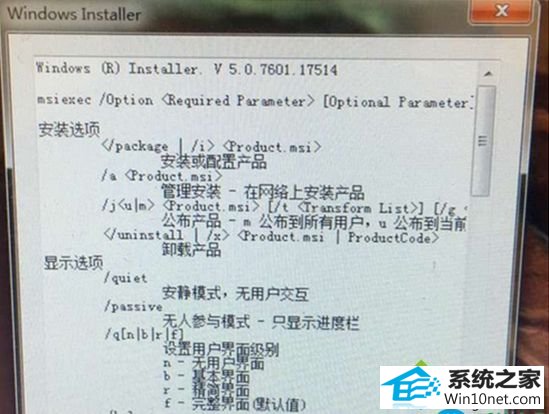 win10系统开机弹出windows installer窗口的图文步骤 win10系统开机弹出windows installer窗口的图文步骤