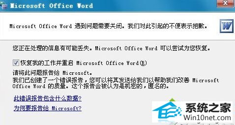 win10ϵͳĵʾwordҪرաͼĲ