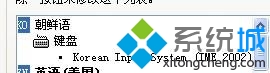 点击A win10系统添加韩文输入法后无法输入的图文步骤