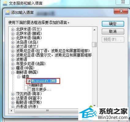 点击“确定” win10系统添加韩文输入法后无法输入的图文步骤