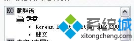 添加语言 win10系统添加韩文输入法后无法输入的图文步骤