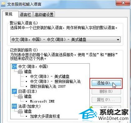 点击“添加” win10系统添加韩文输入法后无法输入的图文步骤