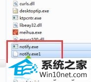修改为“notify.exe” win10系统任务栏右下角频繁弹出淘宝广告的图文步骤