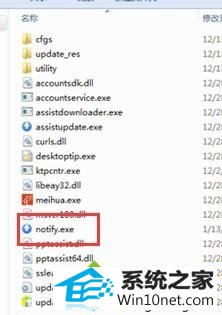 重命名为“notify.exe1” win10系统任务栏右下角频繁弹出淘宝广告的图文步骤