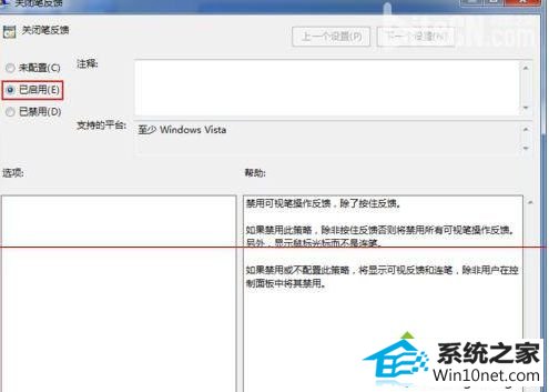 点击【确定】 win10系统触控笔点击面板出现水波纹的图文步骤