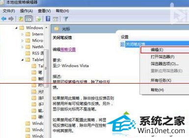 点击【编辑】 win10系统触控笔点击面板出现水波纹的图文步骤