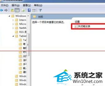 本地组策略编辑器 win10系统触控笔点击面板出现水波纹的图文步骤