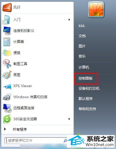 选择“控制面板 win10系统网络被禁用无法上网的图文步骤