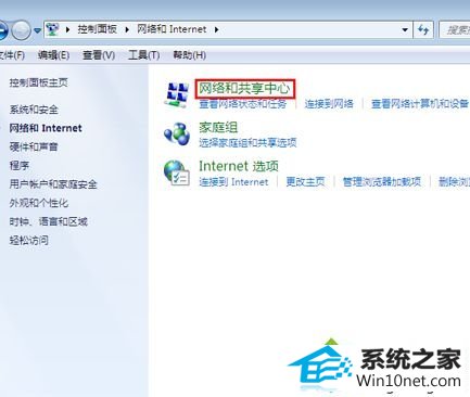 点击“网络和共享中心” win10系统网络被禁用无法上网的图文步骤