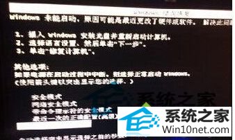 系统启动失败 win10系统开机黑屏提示错误代码0xc000000e的图文步骤