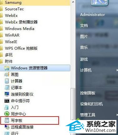找到“写字板应用程序 win10系统开始菜单写字板丢失不见的图文步骤