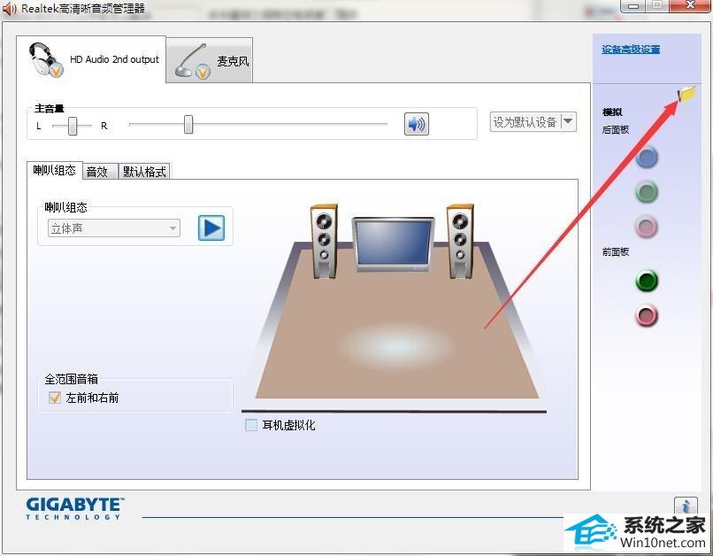 win10系统电脑前面耳机插孔没声音了的图文步骤
