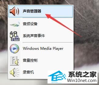 win10系统电脑前面耳机插孔没声音了的图文步骤