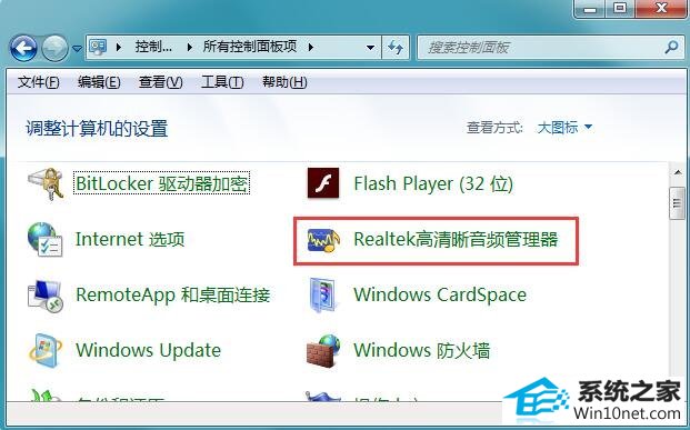 win10系统声卡驱动正常电脑没有声音的图文步骤