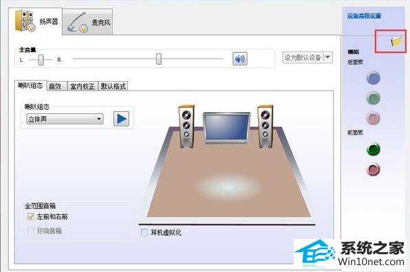 win10系统声卡驱动正常电脑没有声音的图文步骤