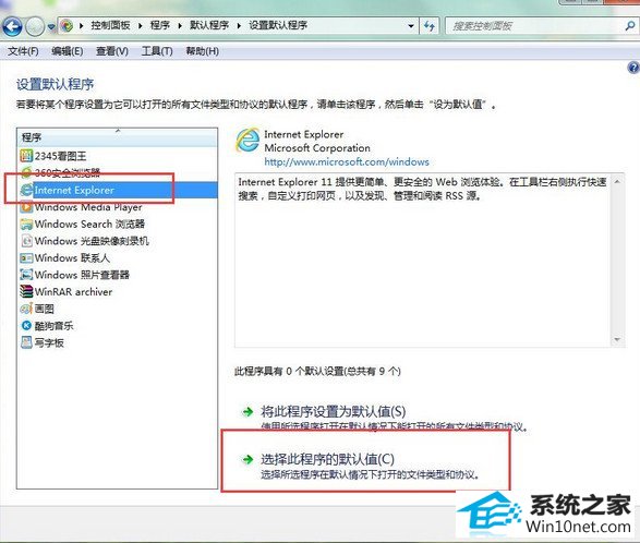 win10系统网页超链接打不开的图文步骤