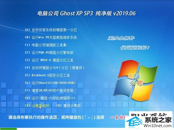 电脑公司 Ghost XP SP3 纯净版 v2019.06