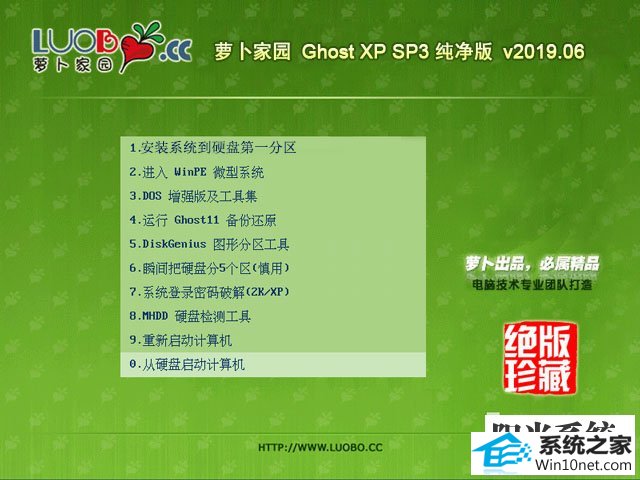 萝卜家园 Ghost XP SP3 纯净版 v2019.06