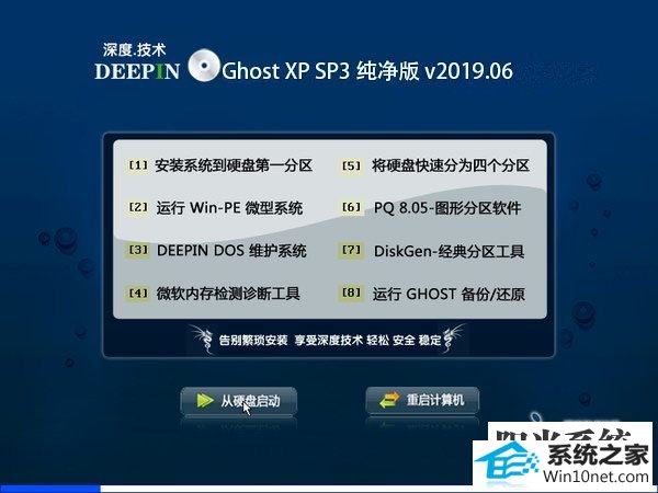 深度技术 Ghost XP SP3 纯净版 v2019.06