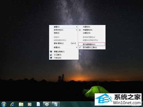 win10系统桌面没有图标只有状态栏的图文步骤