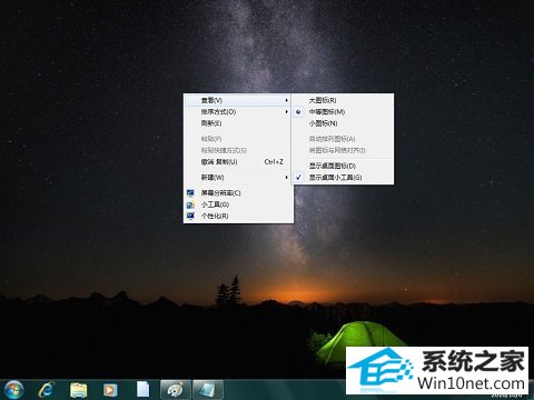 win10系统桌面没有图标只有状态栏的图文步骤