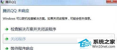 win10系统使用qq经常出现无响应的图文步骤