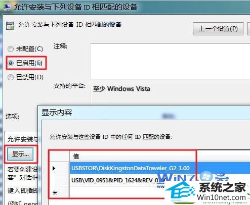 选择“已启用” win10系统阻止陌生U盘启动的操作方法