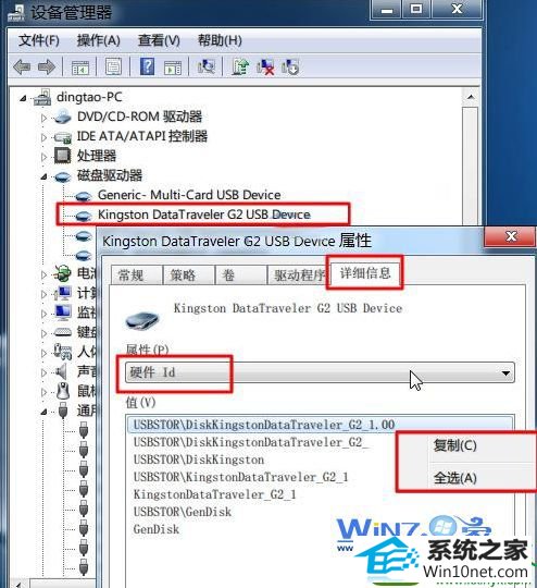 复制U盘的硬件id win10系统阻止陌生U盘启动的操作方法