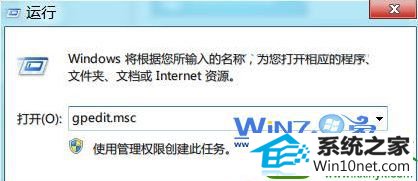 输入“gpedit.msc” win10系统阻止陌生U盘启动的操作方法