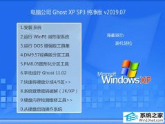 Թ˾ Ghost XP SP3  v2019.07