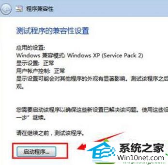 点击下一步 win10系统与程序软件应用不能兼容的解决方法
