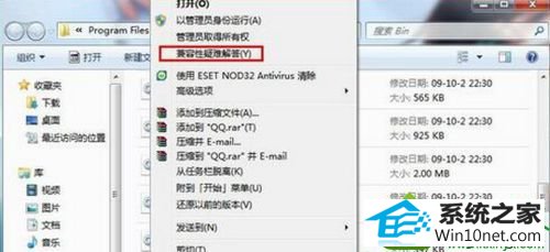 选择“兼容性疑难解答” win10系统与程序软件应用不能兼容的解决方法