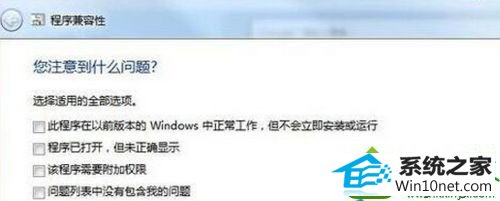 点击下一步 win10系统与程序软件应用不能兼容的解决方法