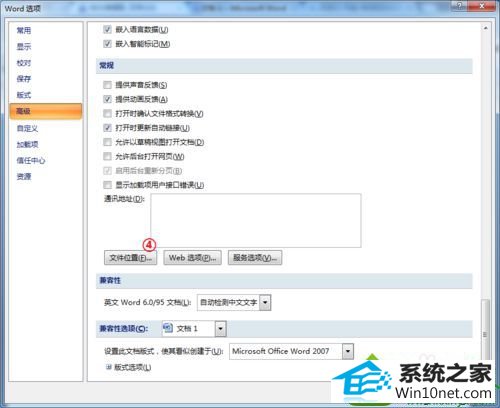 找到“文件位置”按钮 win10系统word2007菜单选项缺少“加载项”的解决方法