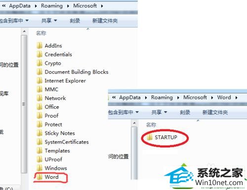 找到/word/startup”文件夹 win10系统word2007菜单选项缺少“加载项”的解决方法