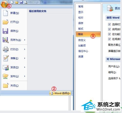 选择“高级”选项卡 win10系统word2007菜单选项缺少“加载项”的解决方法