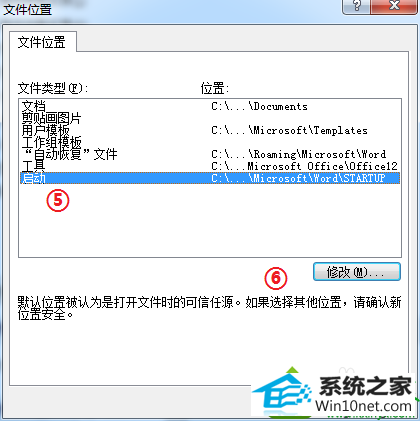 点击“修改”按钮 win10系统word2007菜单选项缺少“加载项”的解决方法