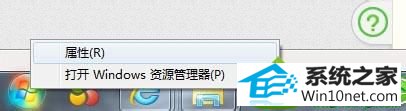 选择属性 win10系统开始菜单不显示运行栏的解决方法