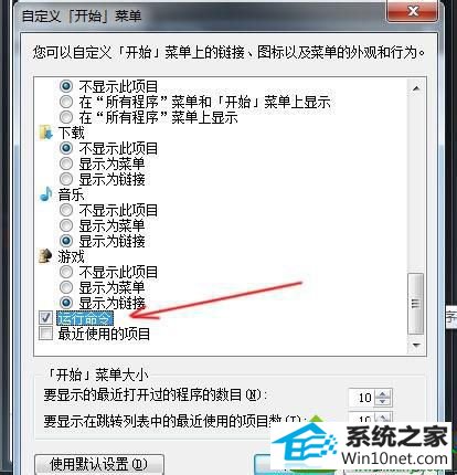 点击确定按钮 win10系统开始菜单不显示运行栏的解决方法