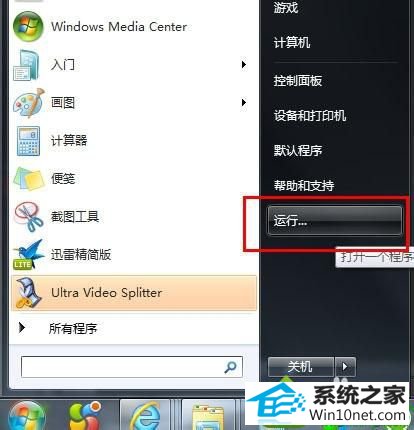 点击开始菜单 win10系统开始菜单不显示运行栏的解决方法