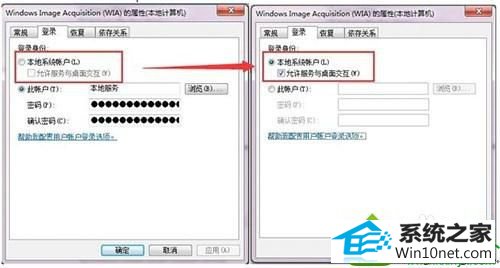 整成“本地系统帐户” win10系统操作自带扫描软件无法扫描文件的解决方法