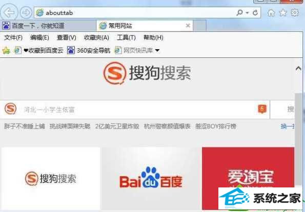 win10系统ie打开新标签显示搜狗搜索怎么办 win10系统ie打开新标签显示搜狗搜索的解决方法