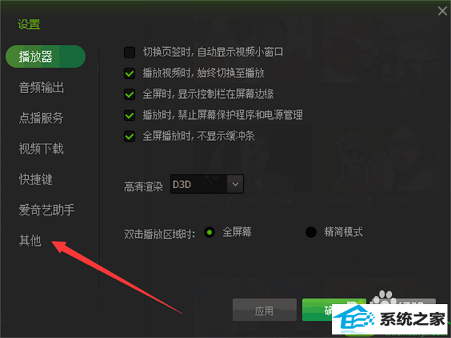 win10怎么关闭爱奇艺的今日推荐 win10系统老是弹出今日推荐的解决方法