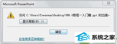 win10打开ppt提示如果您信任此演示文稿的来源请单击修复怎么办 win10系统打开ppt提示如果您信任此演示文稿的来源请单击修复的解决方法