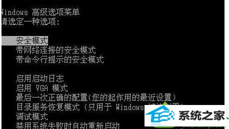 进入安全模式启动界面 win10系统电脑屏保密码忘记了的解决方法
