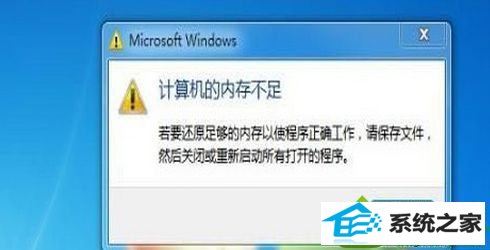 win10ϵͳʹùʾڴ治Ľ